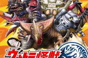 【ウルトラ怪獣モンスターファーム】最近始めたんだけどどうやったら強い怪獣になるんだ･･･