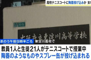 「黙らせてやろう」マンション10階から授業中のテニスコートに物を投げ込んだ女を逮捕