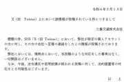 【三重交通】バス運転手「絵を批判したら三重交通から勤務先に抗議がきた」→三重交通「事実無根」