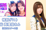 【無料生中継】SKE48谷真理佳、東京女子プロレス 2月11日のゲスト解説に決定！