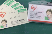 「ハイキュー!!」山口忠が仙台市に本社がある「アイリスオーヤマ」に就職！社員証と名刺が公開