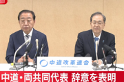 惨敗した中道改革連合の野田･斉藤両共同代表､辞任へ 野田氏｢私の器はだめだった｣｢万死に値すると思ってます｣