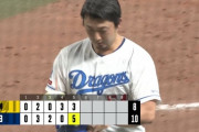【馬鹿試合】バンテリンドーム、10対8ｗｗｗｗｗｗｗ
