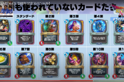 【驚愕】あのリーダーさんｗ最も使われなかったカードたちが話題にｗｗｗｗｗ