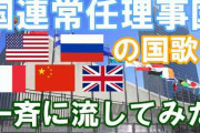 国連安保理　ホルムズ海峡航行する商業船舶の防御措置認めず ロシア・中国拒否権行使  [4/8]