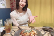 【SKE48】古畑奈和「初めての広島のお好み焼き！ 美味しかった」