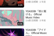 【速報】YOASOBIの『アイドル』さん、夜に駆けるの再生数をもう抜いてしまう