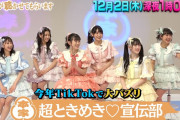 12/2 【今夜 25:00～ 放送】 AKB48・テレビ東京 「本家が聴かせてもらいます」 出演。