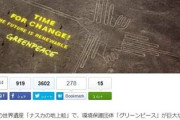 環境保護団体のグリーンピースさん「助けて(；ω；)！石油会社に訴えてられて破産しそうなの！」