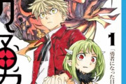 【悲報】少年ジャンプの人気漫画、「俺達の戦いはこれからだ」エンドで連載終了を迎えるｗｗｗｗ