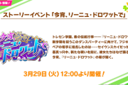 【ウマ娘】ダンスパーティーイベントはウマネスト組が絡んでそうだよな
