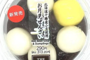 彡(●)(●)「セブン許せねえわ、栗かと思ったら黄色いだけの団子入れて騙しやがった」