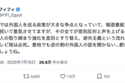 フィフィ「テレビに呼ばれるのは、不良外国の取り締まり強化を差別とすり替え排外主義と批判する外国人ばかり。意地でも逆の側の外国人の話を聞かない...都合が悪いんでしょうね」