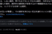 あやま蓮舫だから　〜　蓮舫、ツイート削除し信者以外リプできないよう設定変更し甲羅にこもる