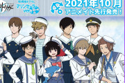 船長はやっぱり荒船さん…？「ワートリ」マリンセーラー衣装の描き下ろしグッズ発売