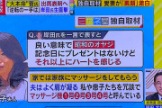 岸田政調会長にミヤネ屋視聴者が怒り/妻をマッサージ機と呼ぶ「一気に嫌なった」「消えて」 #衝撃 |  って書いてあるのに  |  やつらに冗談は通じないぞ