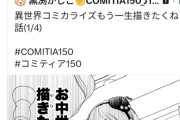 コミカライズ作家さん、原作小説をディスりまくる漫画を公開し炎上