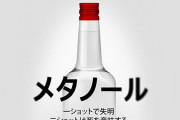 トランプ「消毒液うめぇww 」イラン人「メタノールうめぇww」イランで525人死亡