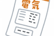 お前ら8月の電気代いくらだった？