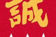 「新撰組ってなに？」←これを1言で説明できるヤツこそが地頭のいいヤツだよな