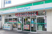 【ファミリーマート】10月から夜間の時短営業実験を行うと発表