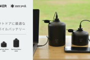 【キャンプ好き必見！】アンカーとスノーピークの驚きのコラボ、ギガパワーバッテリーの魅力とは