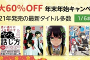 【大型セール】Kindleストア｢最大70%OFF 年末年始キャンペ-ン｣を開始　クリスマスセール･タイムセール祭り･マケプレセールも開催中