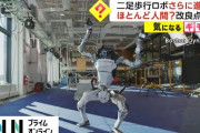 二足歩行ロボット「アトラス」がいつの間にかとんでもない進化を遂げていた（動画あり）