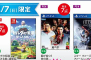 GEOが神セール‥｢夢島｣｢フィットボクシング｣｢イーブイ｣｢聖剣3｣などが999円！
