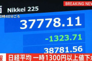 午前の日経平均株価　一時1300円以上↓　円高の進行が影響　日銀総裁やFRB議長の発言受け