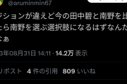 【悲報】サッカー日本代表･田中碧さん、何故代表に選ばれるのか分からないと批判が相次いでしまう…