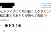 【新型コロナ】コロナ感染の宮藤官九郎、完全アウト・・・