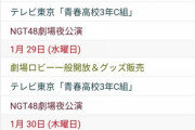 【NGT48】公式サイトのスケジュールに今まで載ってた中井りかのソロ仕事が2月から消えてると話題に