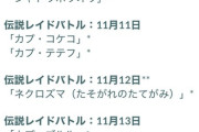 【ポケモンGO】本日18時から「シャドウルギア or シャドウホウオウ」のレイドアワー