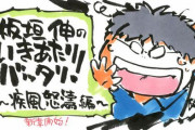 アニメ監督・板垣氏「自らの監督作品に対する低評価・酷評・悪口ツイートに必死で反論などして炎上してる人がいるが正直本気で呆れます」