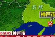 神戸市北区星和台の路上で血まみれで倒れている男女、意識不明の状態で緊急搬送　犯人逃走中か