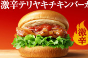 マック下げモス上げの風潮wwwww