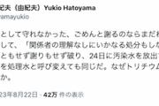 【ツッコミ待ち】鳩山元首相「約束を、守ろうともせず謝りもせず破り、汚染水放出を決めた」※原文ママ
