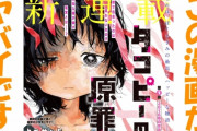 【朗報】タコピーの原罪、手塚治虫を超える　ガチで歴史に残る名作だと話題に
