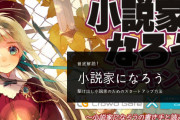 【朗報】『小説家になろう』大賞、倍率1万倍で芥川賞を超え日本史上最強の小説大賞になってしまう