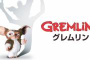 金曜ロードショー「グレムリン」って面白いん？
