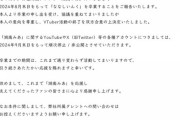 【ななし】湖南みあ、2024年8月末日をもって「ななしいんく」を卒業