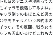 フェミさん、アニメや漫画の作品にジェンダー問題を持ち出してしまうｗｗｗ