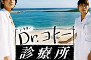 美容外科医「医者不足の田舎にはDrコトーみたいに村一番のカワイイ娘をあてがって募集しろ」→無事炎上