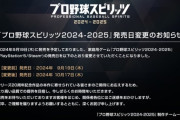 【ゲーム】プロスピ、10月17日に延期ってシーズン終わってるやんけ