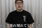 【画像】ヒカキンさん、みそきんを買えなかった人に深々と頭を下げ謝罪！聖人すぎると話題にｗｗｗ