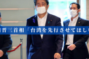 【朗報】安倍首相、日本政府内の韓国優先意識を阻止「韓国より台湾を優先して入国緩和をするように」と指示！