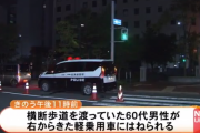 【悲報】21歳女性、運転中に足が痒くなり赤信号を無視して交差点に侵入して60代男性を轢く