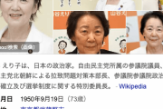 自民党・山谷えり子氏、５年で２４００万円不記載
