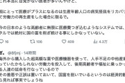 医者ついに気ずく「老人に高い薬や医療機器使って労働力割いて延命するのは国富を削いでいるのでは？」